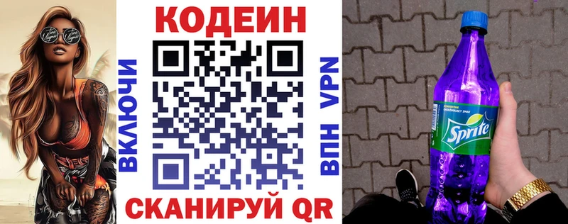 Codein напиток Lean (лин) Дальнегорск